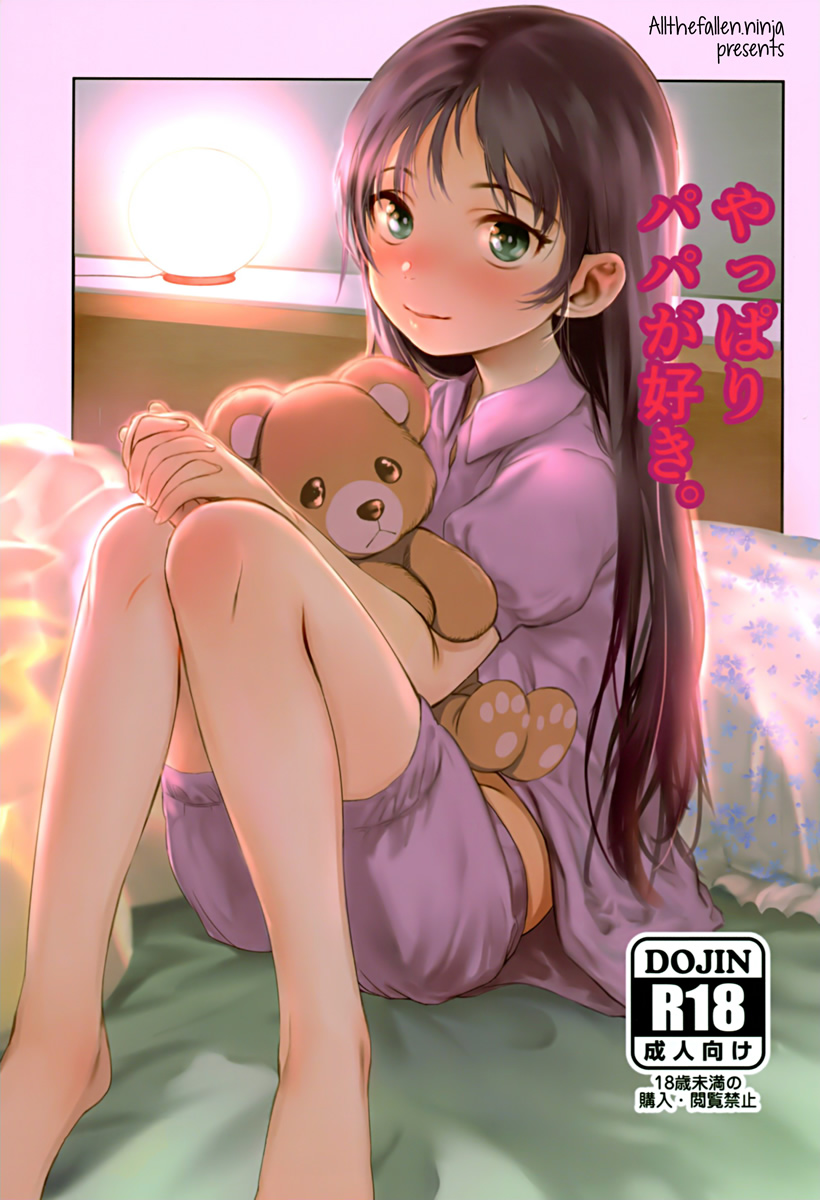 (C92) [Rinjuu Circus (Haguhagu)] Yappari Papa ga Suki. | Certo che Amo Papà [Italian] - Page 1