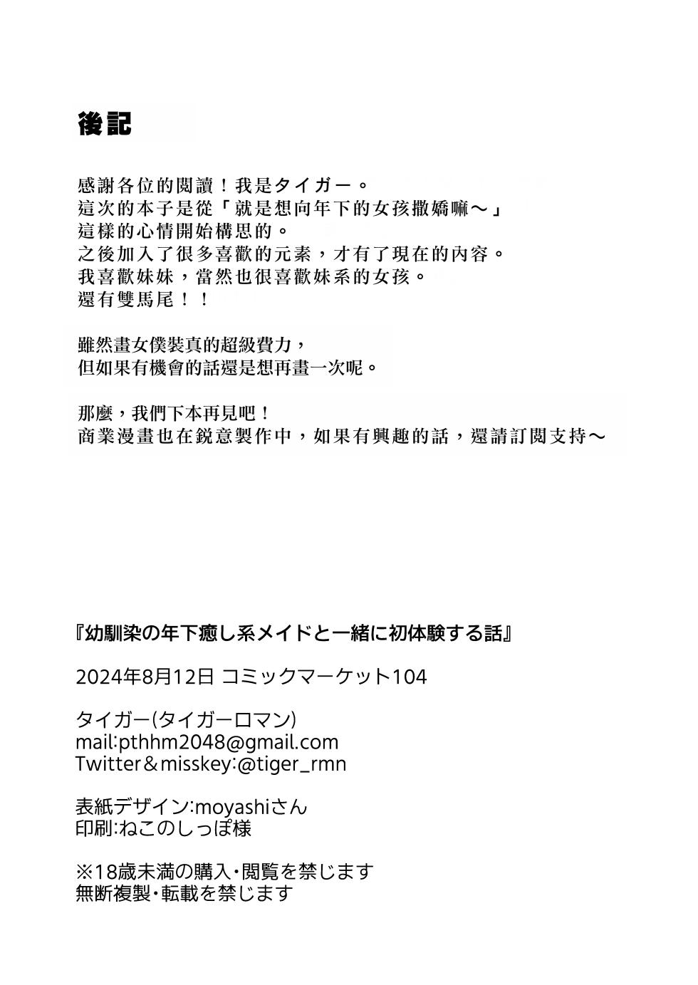 [Tiger Roman (Tiger)] Osananajimi no Toshishita Iyashikei Maid to Issho ni Hatsutaiken Suru Hanashi | 和幼馴染年下治癒系的小女僕一起嘗試初體驗之事 [Chinese] [仰天大笑漢化組] [Digital] - Page 30