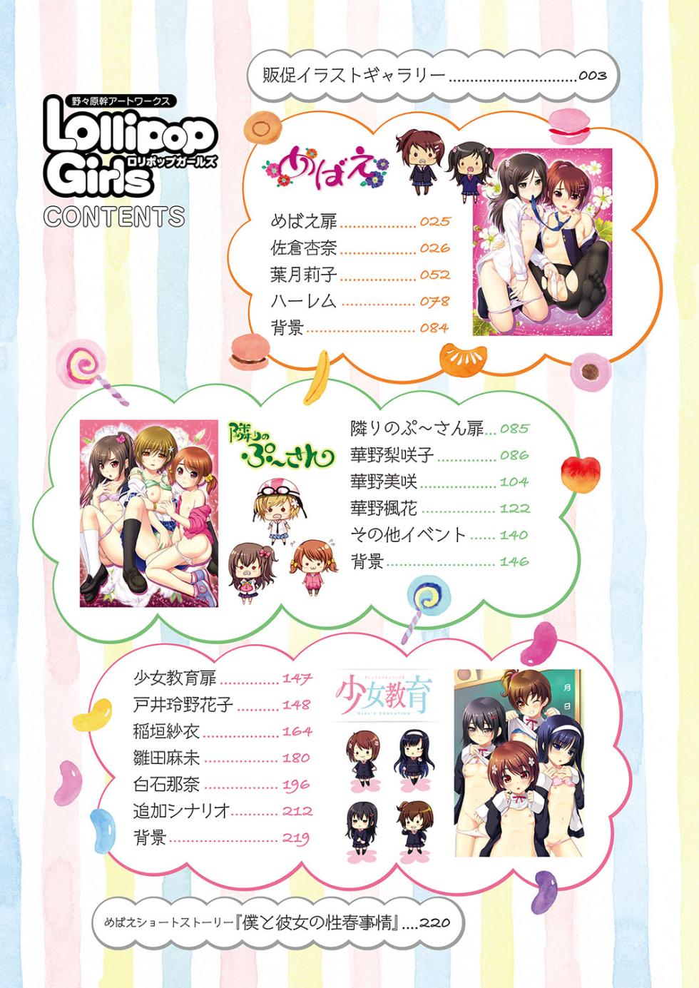 [Nonohara Miki] Lollipop Girls (Mebae, Tonari no Puu-san, Shoujo Kyouiku) - Page 3