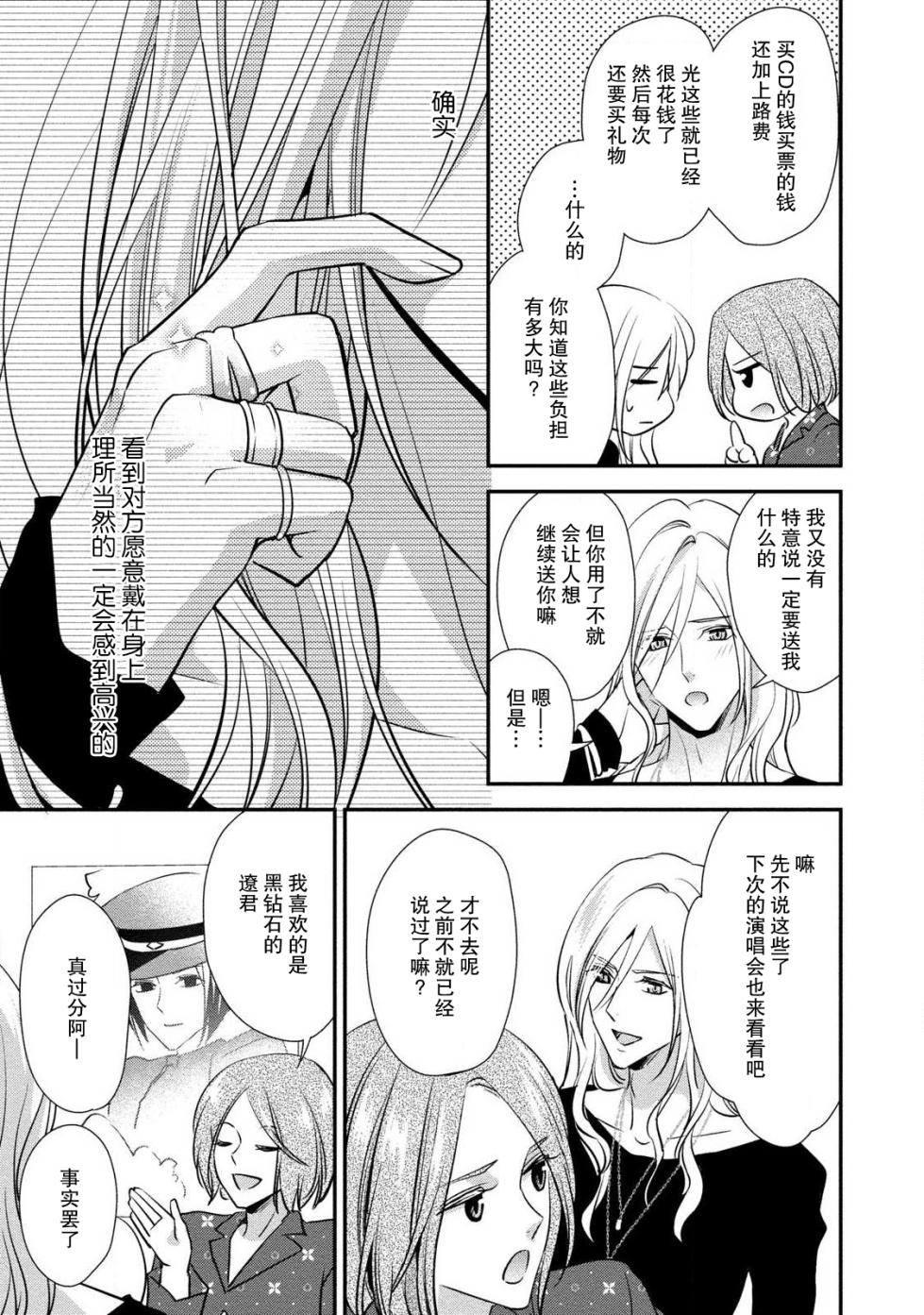[Aizen Mana] Junjo darling star | 纯情亲爱的明星 (Junjo darling star -idolkun to hajimete no ×××) 2 [Chinese] [莉赛特汉化组] - Page 5