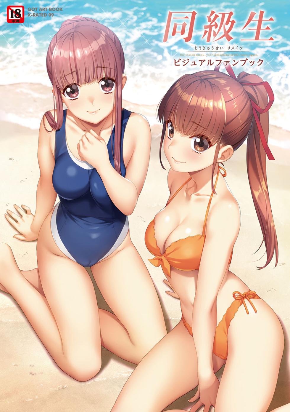 Doukyuusei Remake Visual Fan Book - Page 1