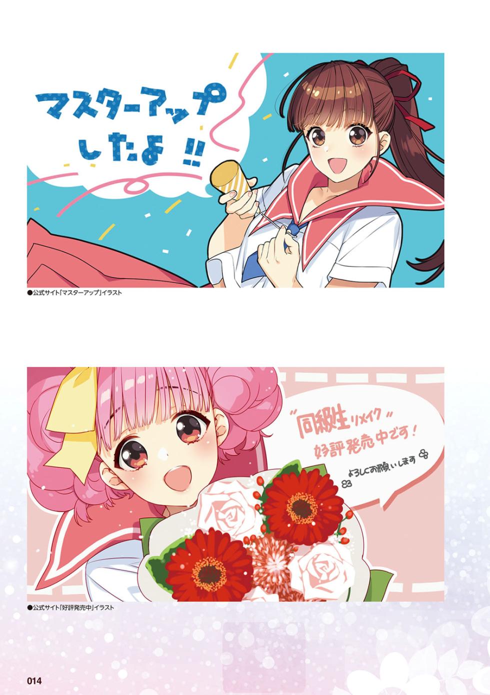 Doukyuusei Remake Visual Fan Book - Page 15