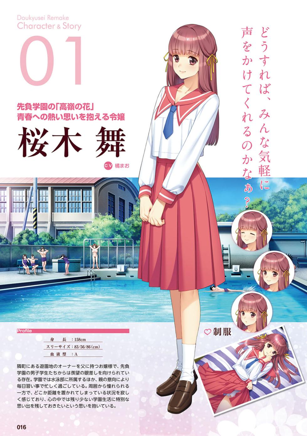 Doukyuusei Remake Visual Fan Book - Page 17