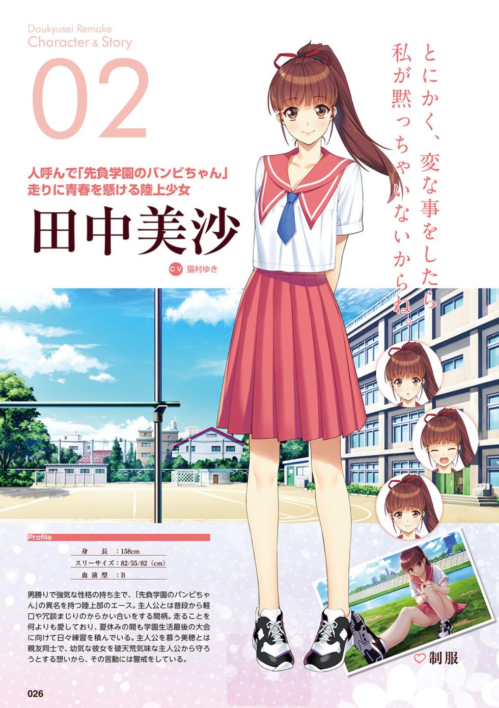 Doukyuusei Remake Visual Fan Book - Page 27
