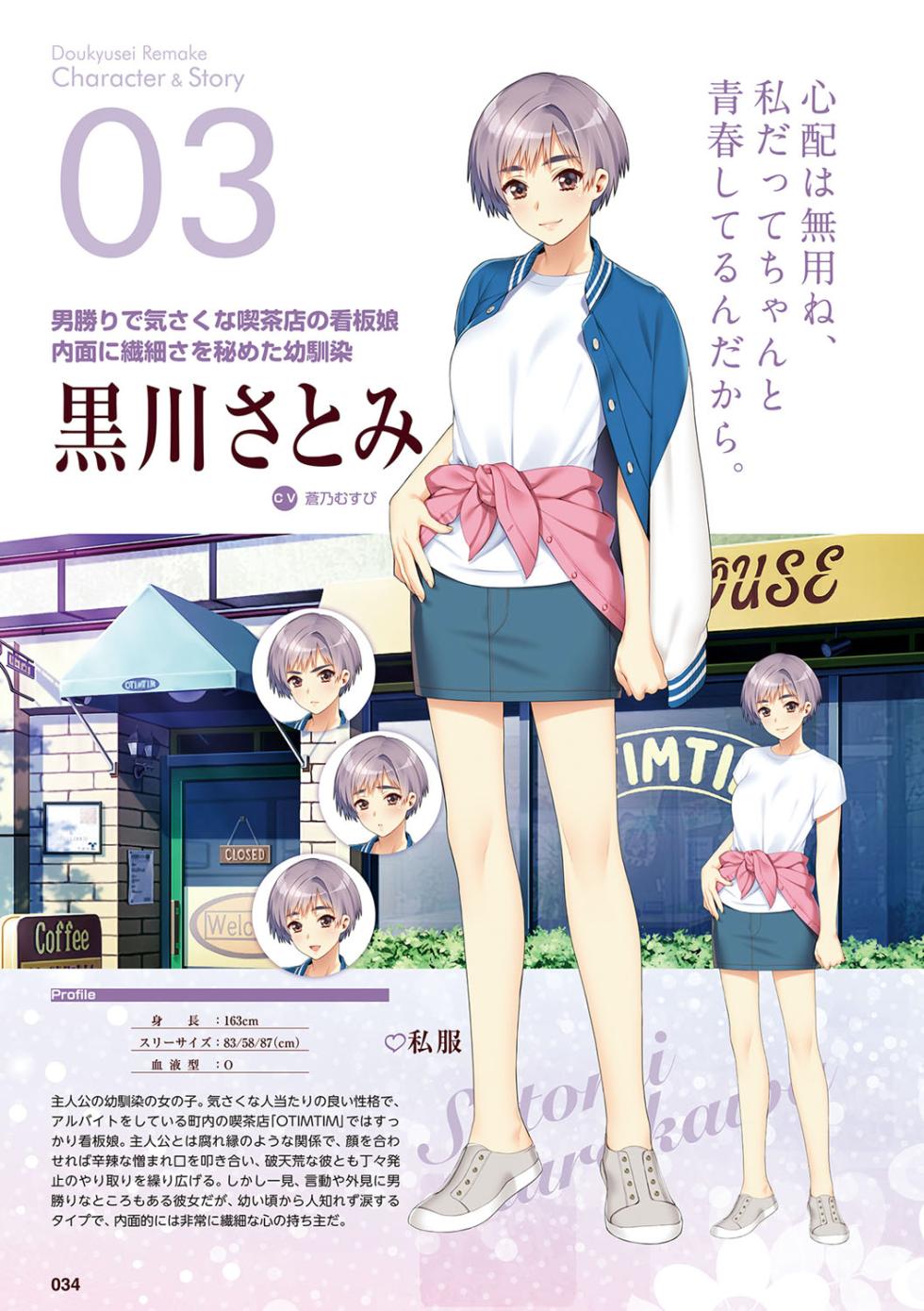 Doukyuusei Remake Visual Fan Book - Page 35