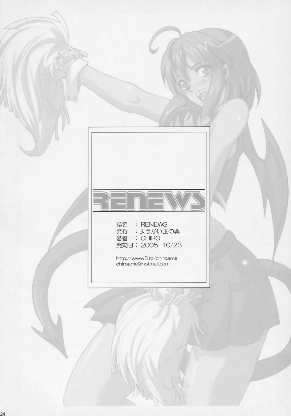 (Comic Castle 2005) [Youkai Tamanokoshi (CHIRO)] RENEWS (Eyeshield 21) [French] {Doujins-Francais} - Page 23