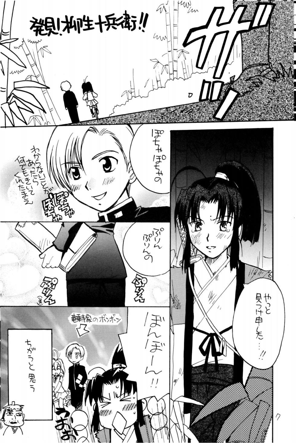 [滝沢のぼる] ホーホケキョ となりの十兵衛ちゃん - Page 6