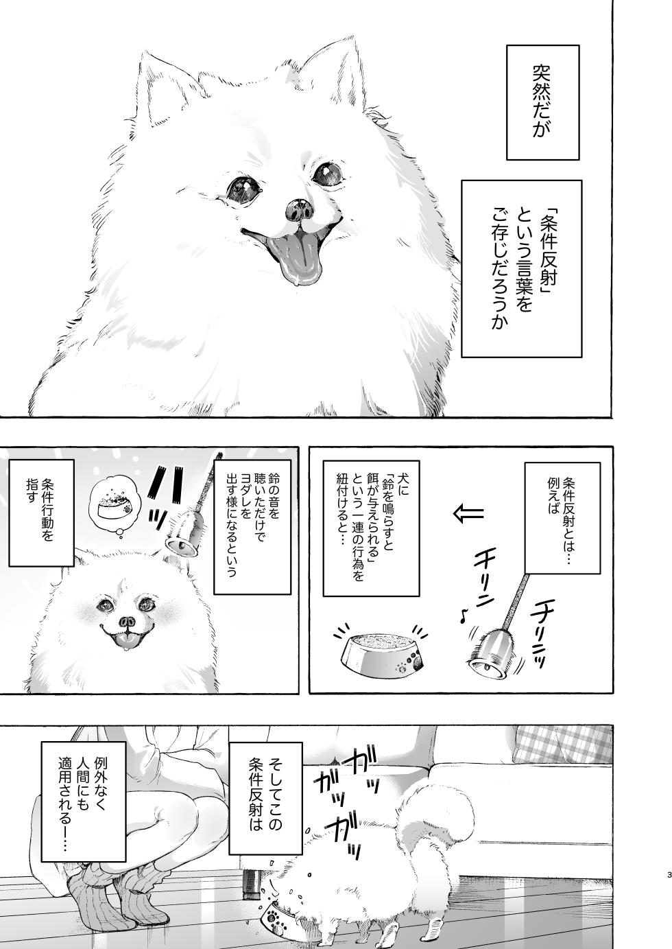 [Noyama] Mimi de Koishita Douryou ~OnaSuppo Onsei Otaku Onna ga Douryou no Koe ni Hannou Shite Ikimakuri~ - Page 3