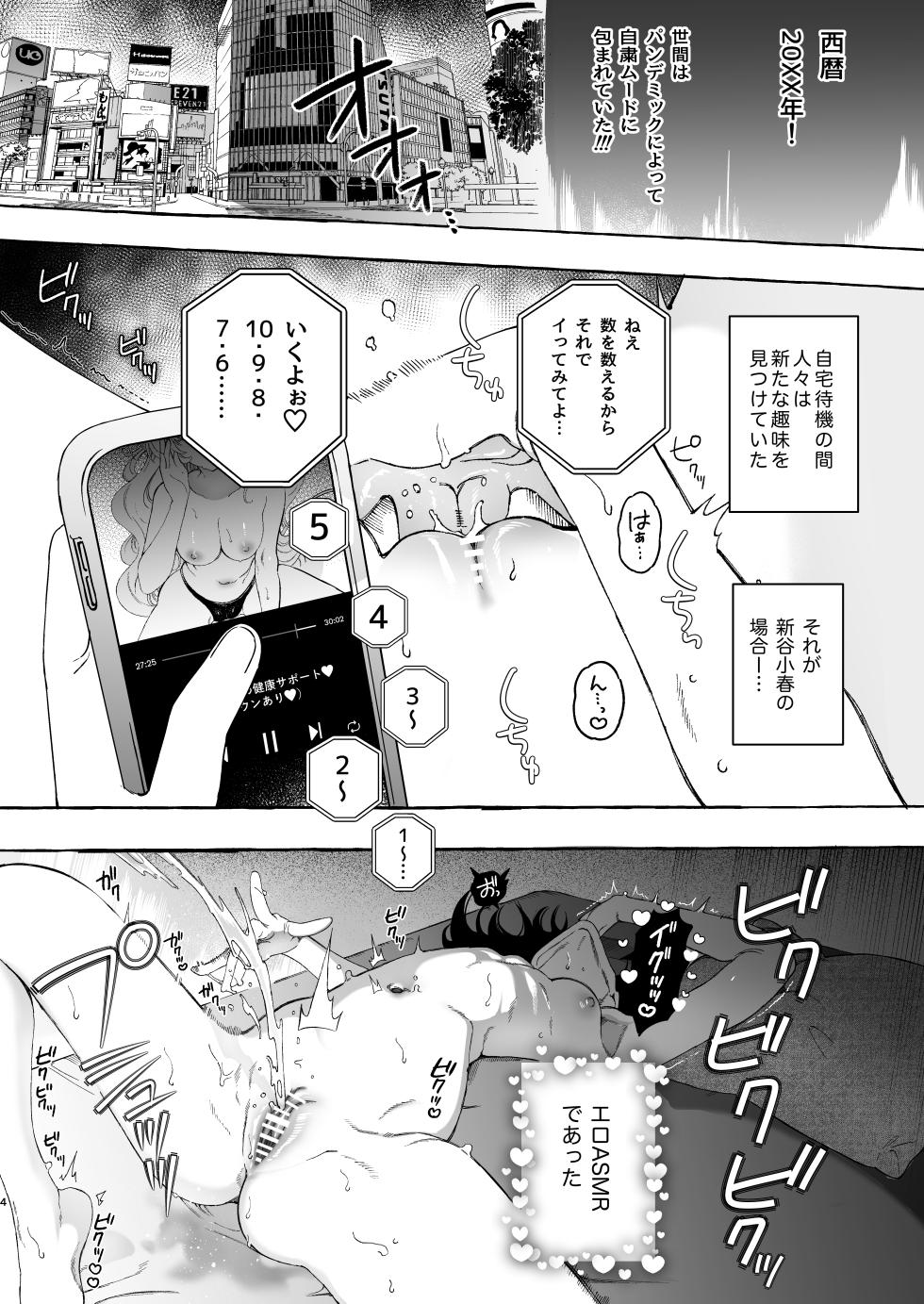 [Noyama] Mimi de Koishita Douryou ~OnaSuppo Onsei Otaku Onna ga Douryou no Koe ni Hannou Shite Ikimakuri~ - Page 4