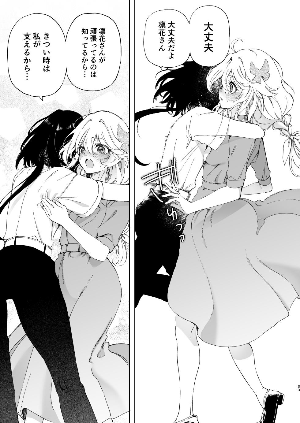 [Noyama] Mimi de Koishita Douryou ~OnaSuppo Onsei Otaku Onna ga Douryou no Koe ni Hannou Shite Ikimakuri~ - Page 33