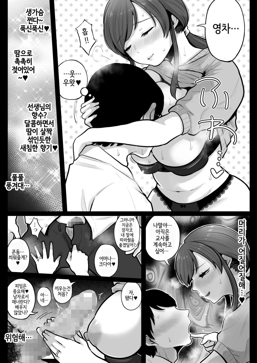 [Nezumi no Haha (Nezumi Nobo)] Aka Bare shita Hitozuma Kyoushi to Nettori Sex Hoshuu | 뒷계정 걸린 유부녀 교사와 끈적끈적 섹스 보충수업 [Korean] - Page 12