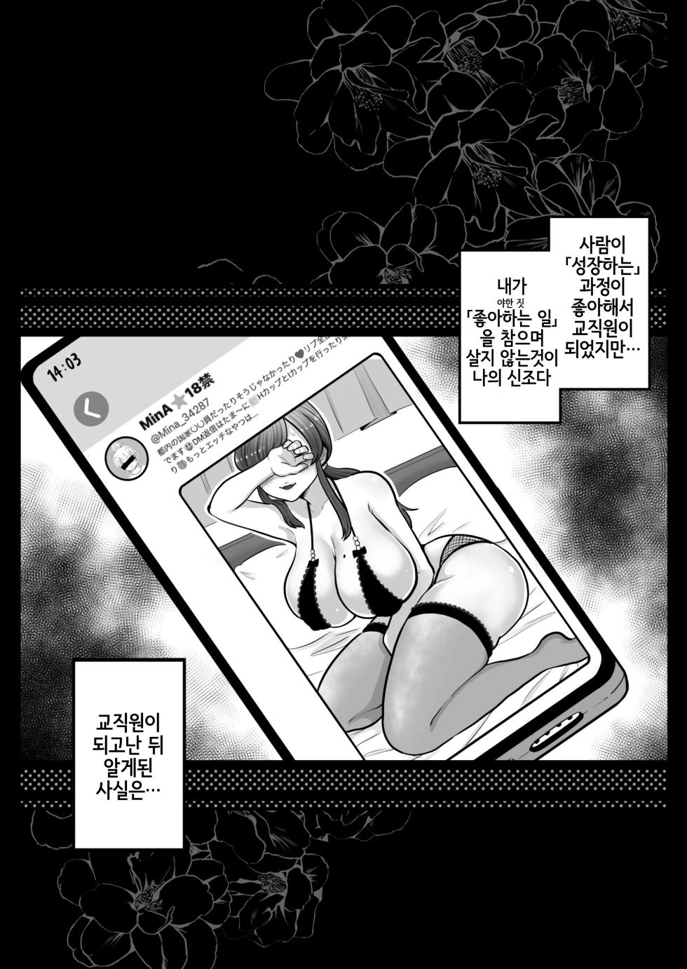 [Nezumi no Haha (Nezumi Nobo)] Aka Bare shita Hitozuma Kyoushi to Nettori Sex Hoshuu | 뒷계정 걸린 유부녀 교사와 끈적끈적 섹스 보충수업 [Korean] - Page 26