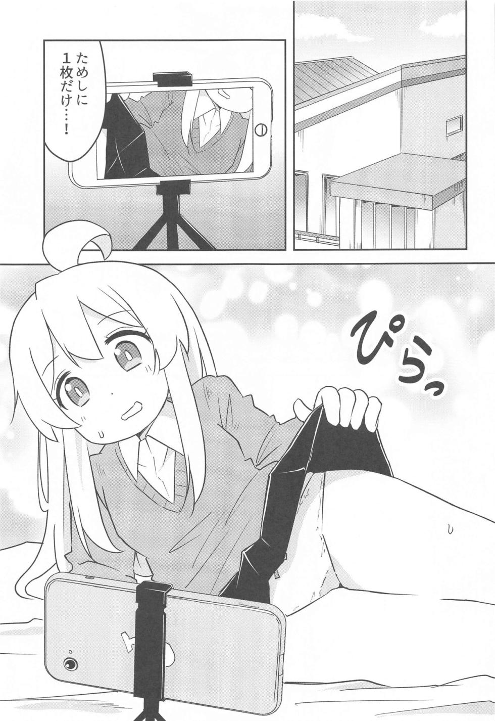 (Onii-chan to Issho! 7)  [Speed of Sound (brave)] Onii-chan wa Toritai! (Onii-chan wa Oshimai!) - Page 2