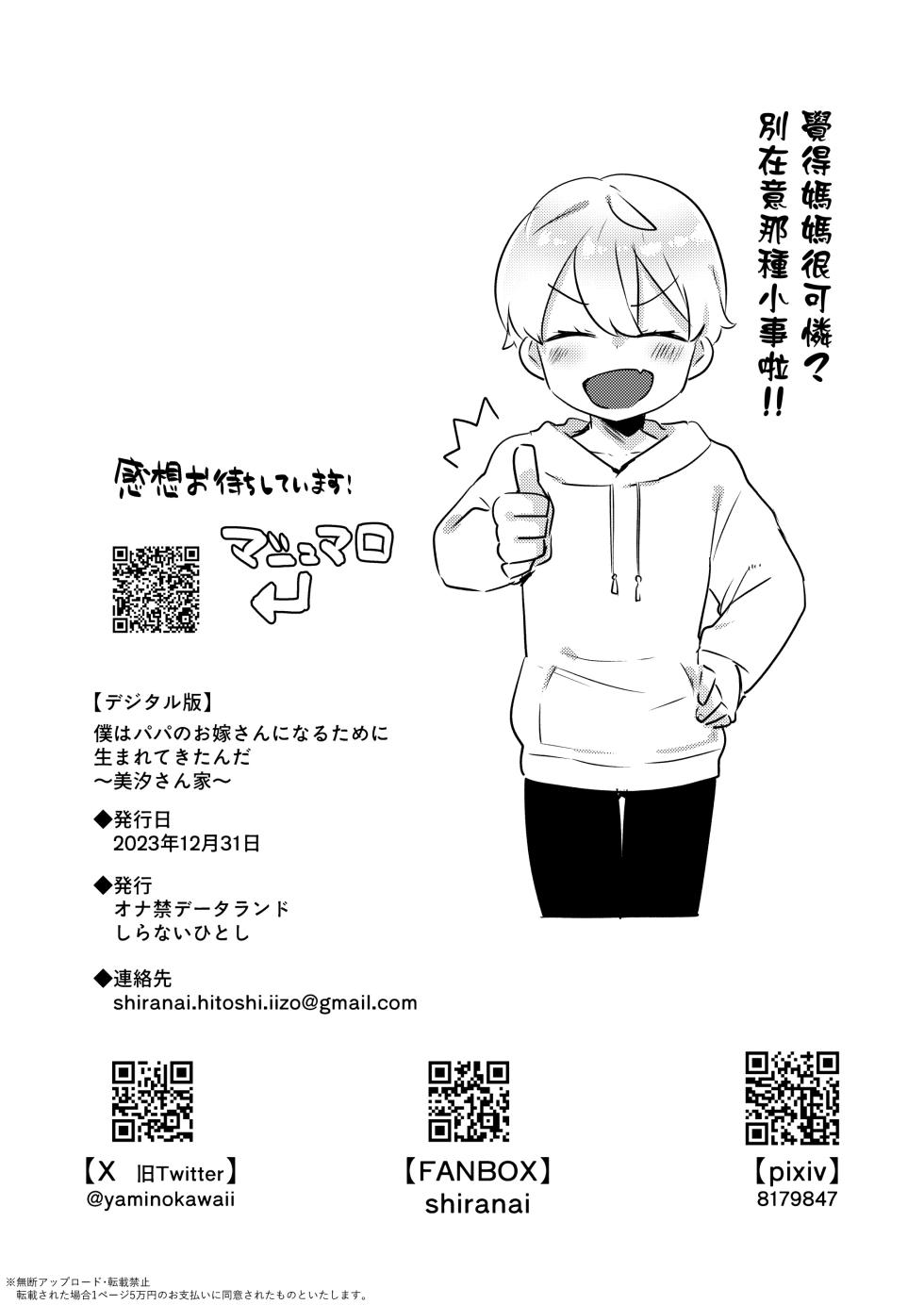 [Onakin Data Land (Shiranai Hitoshi)] Boku wa Papa no Oyome-san ni Naru Tame ni Umarete Kitanda ~Mishio-san-chi ~ | 我是为了成为爸爸的新娘而诞生到这个世界的 [Chinese] [瑞树汉化组] [Digital] - Page 36