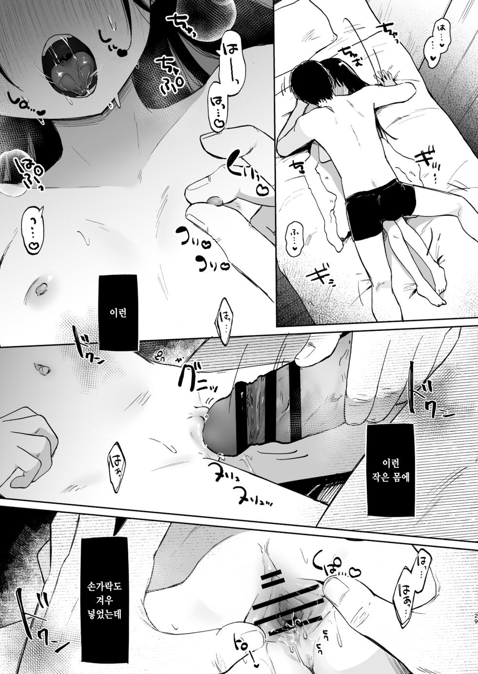 [Shipuoru] Zutto Issho ni Ite ne | 계속 함께 있어줘 [Korean] [Digital] - Page 29