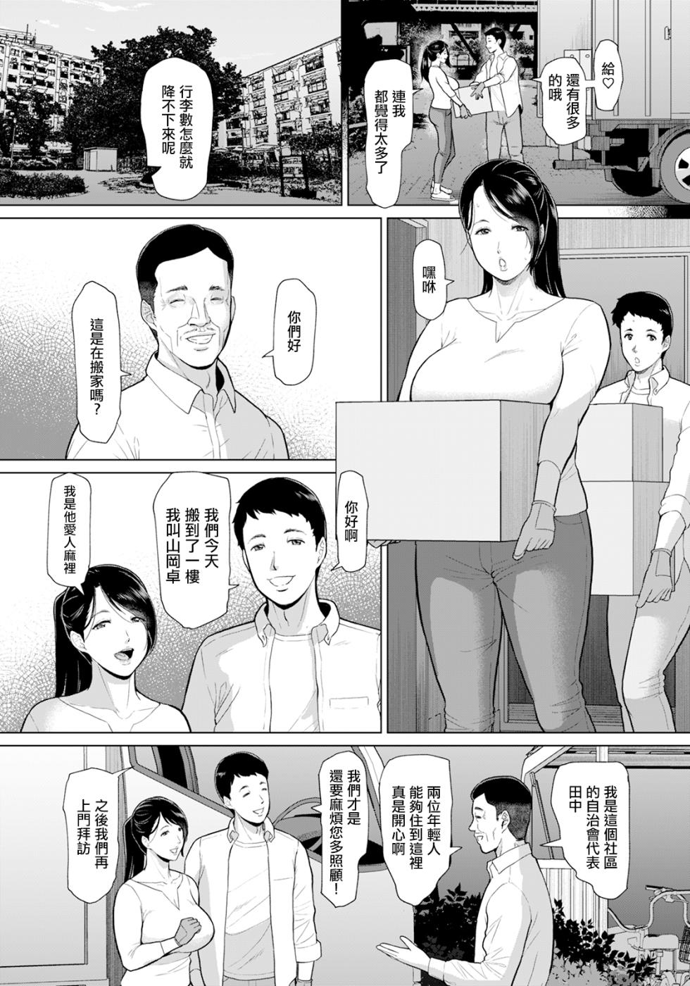 [ICE] Inshuu Danchi -episode 1- (ANGEL Club 2024-11) [Chinese] [Digital] - Page 4
