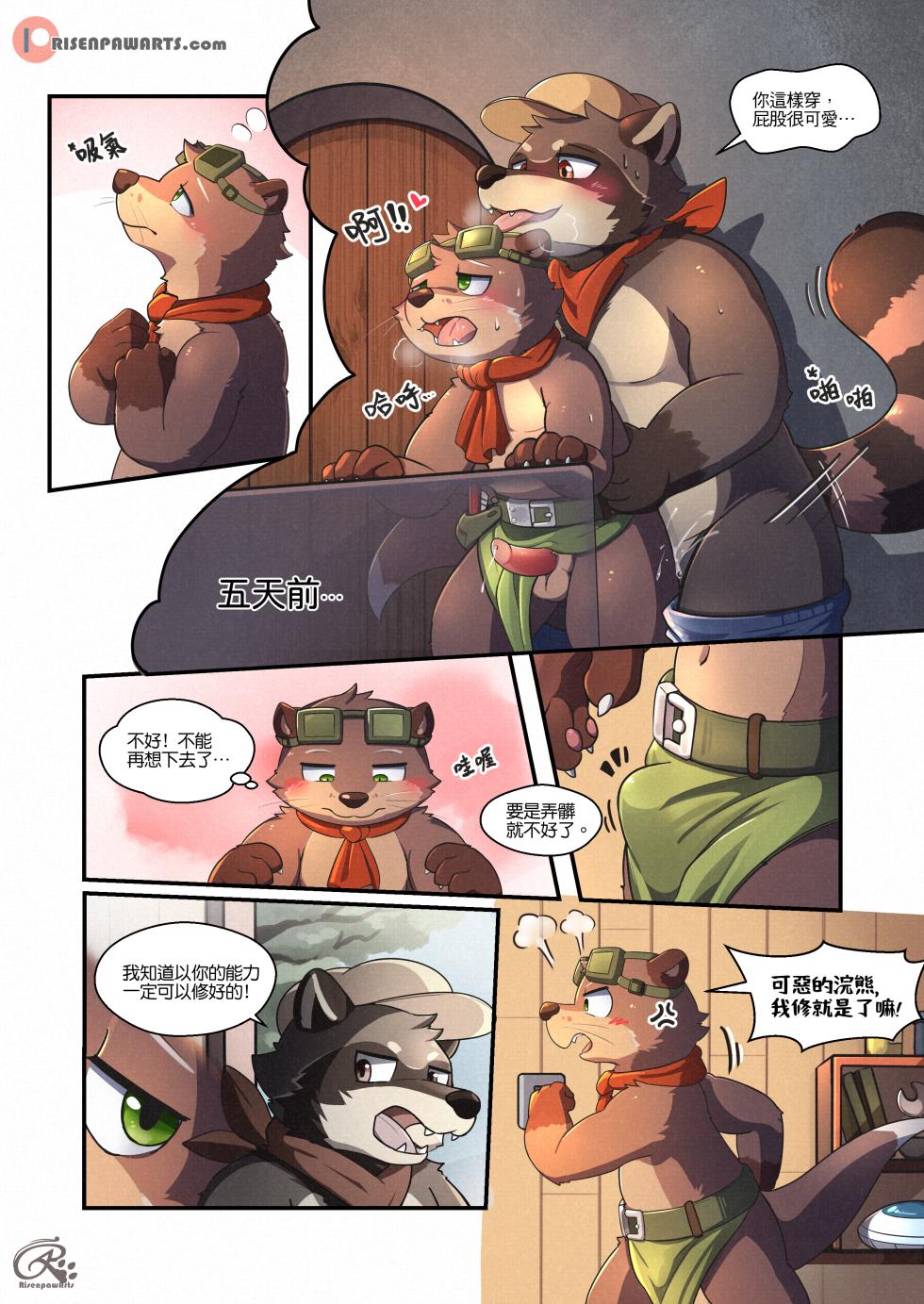 [Risen昇] 白石山莊 1 (進行中) - Page 7