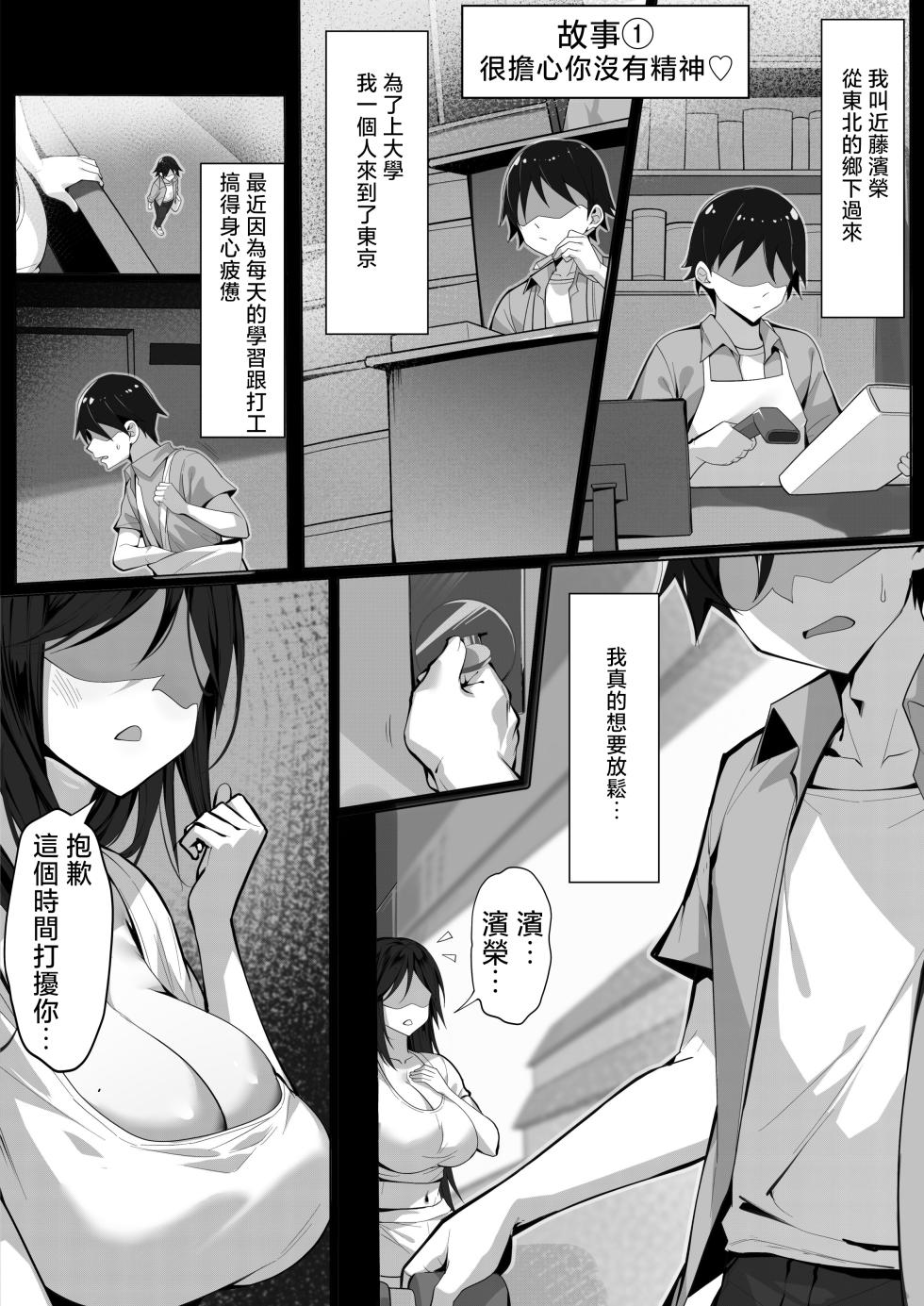 [Hakutamayu] Ore no Joukyou Seiseikatsu 18 "Tonari no Hitozuma Tokushuu Hen" [Chinese] - Page 3