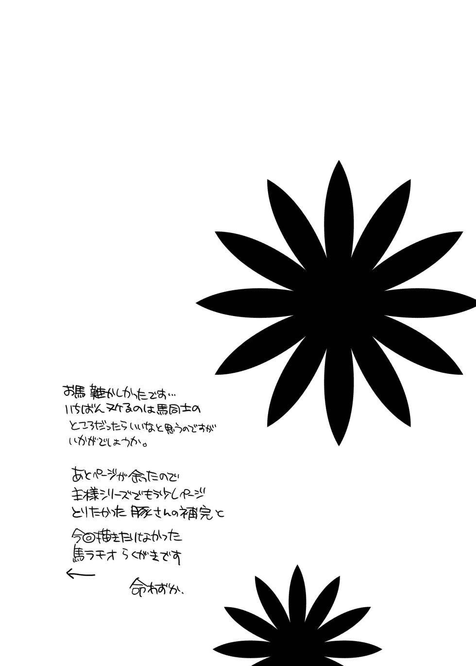 [HONEY QP (Inochi Wazuka)] Ouma-san to Ichaicha - Page 28
