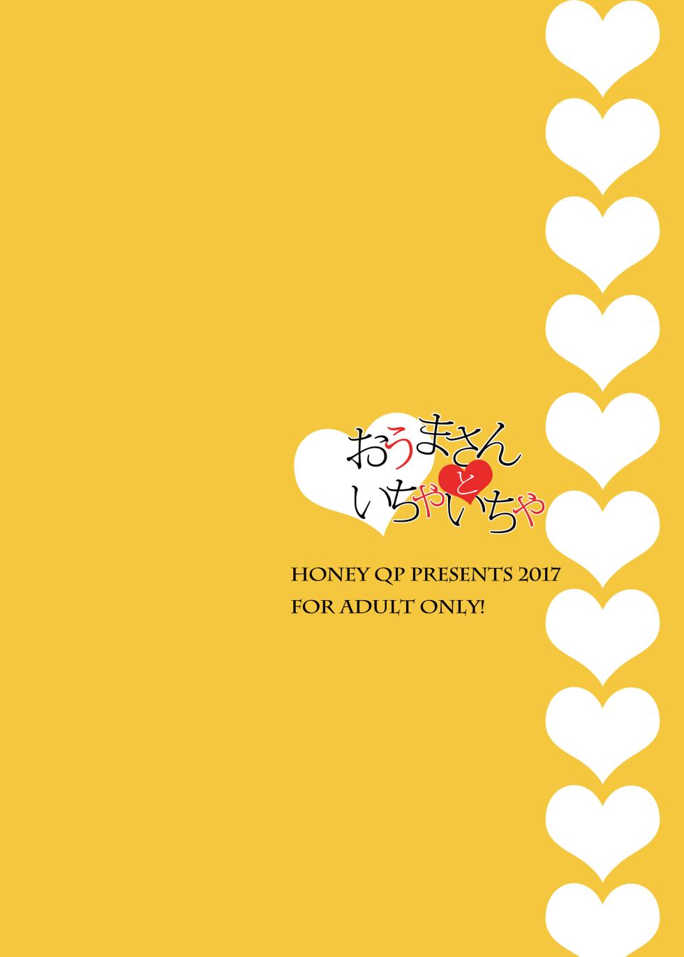 [HONEY QP (Inochi Wazuka)] Ouma-san to Ichaicha - Page 34