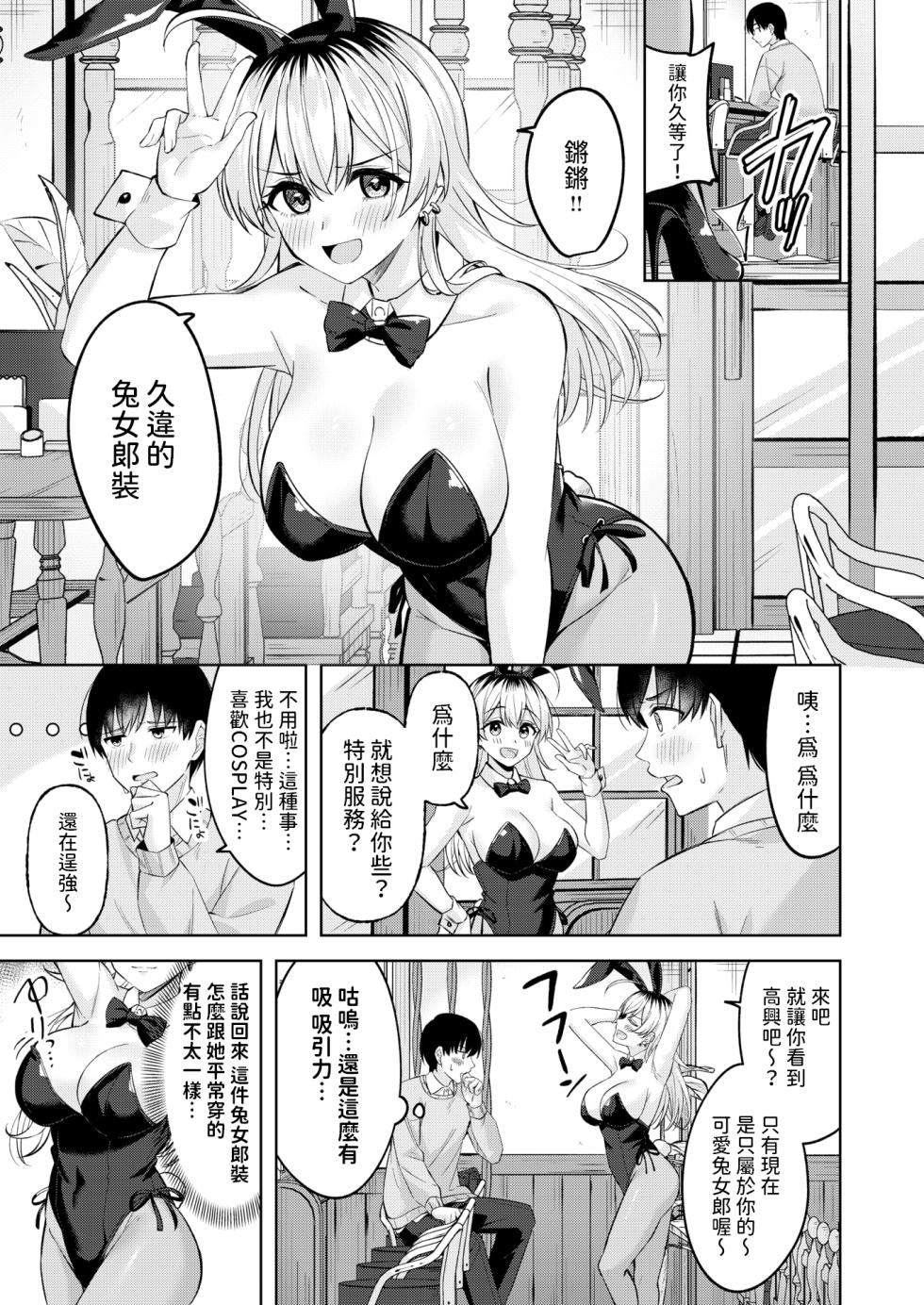 [Nagoyaka Jirou] Bunny Break! (COMIC Kairakuten BEAST 2024-12) [Chinese] [Digital] - Page 9