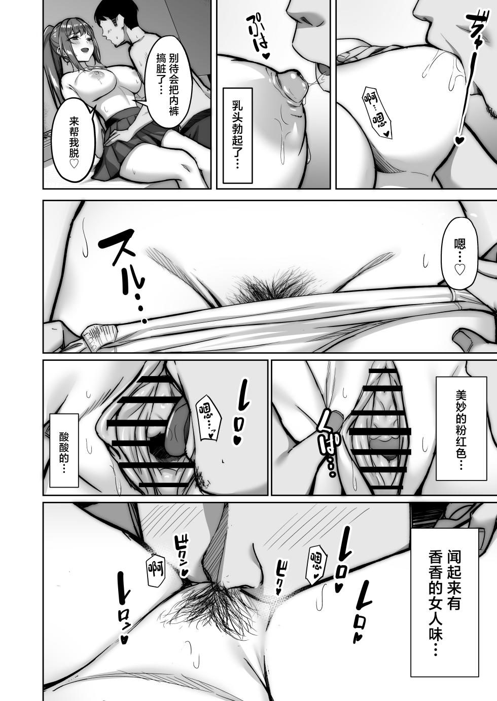 [Jyuu Sensya Usagitai (Takano Tomohiro)] Nonoka-chan no Papakatsu Diary [Chinese] - Page 20