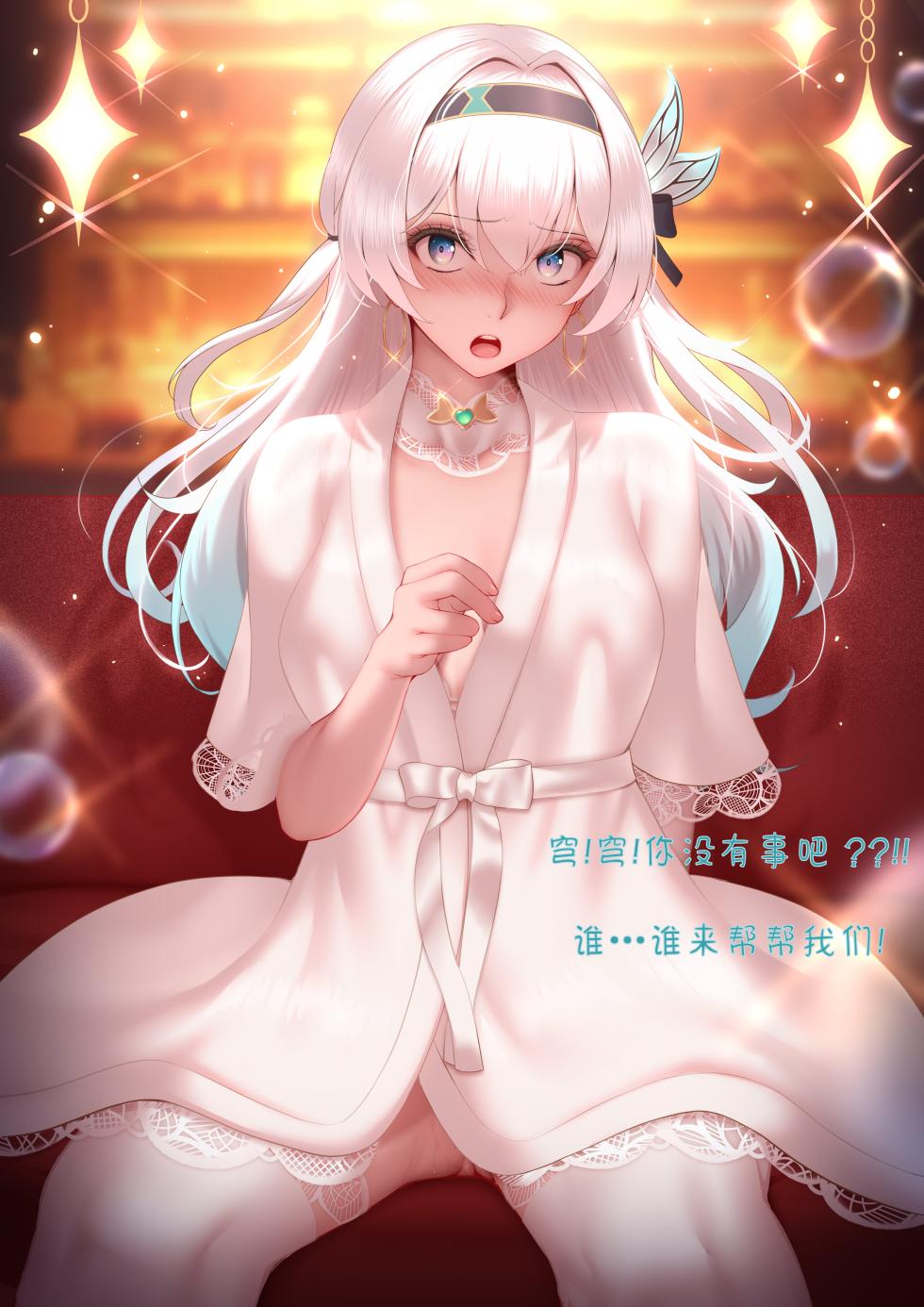 [Patreon] genkung.Firefly  崩坏星穹铁道 流萤 NTR [Chinese]  (个人渣翻汉化) - Page 34