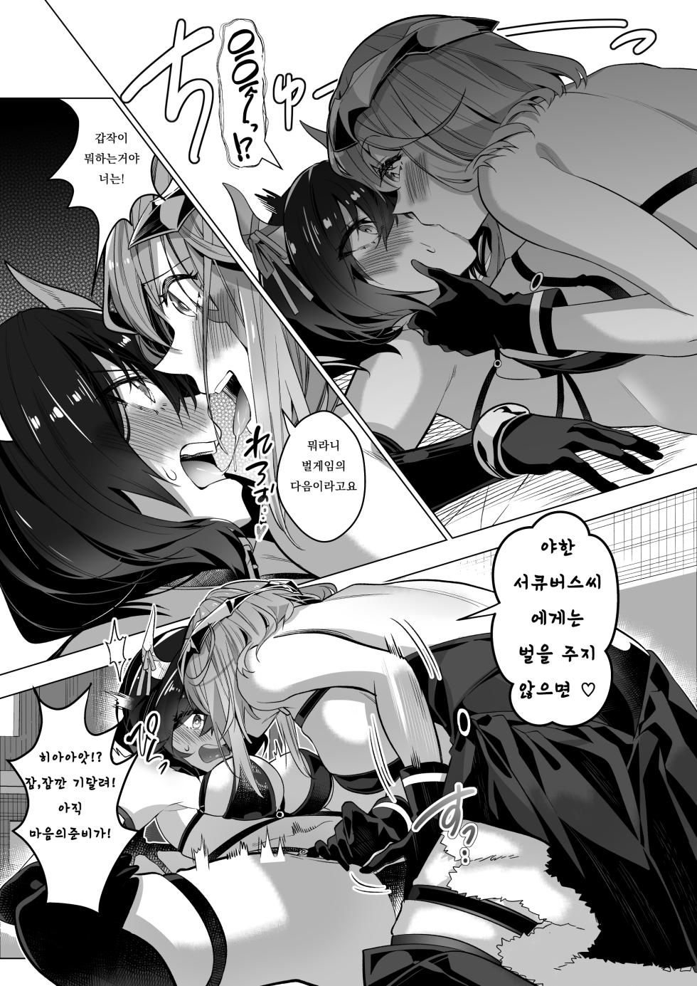 [Hyoui Lover (Duokuma)] Sono Karada, Tsuita Mono Gachi [Korean] - Page 21