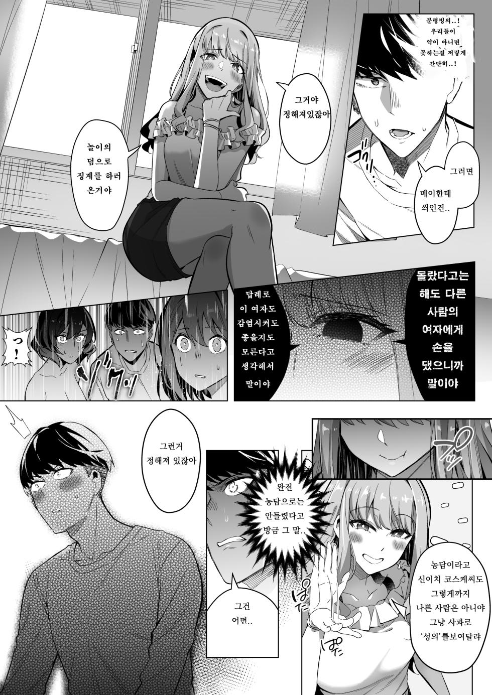 [Hyoui Lover (Duokuma)] Sono Karada, Tsuita Mono Gachi [Korean] - Page 38