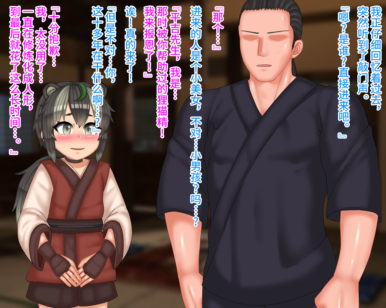 [Mantaman] Otokonoko Bakedanuki o Yome ni Shite Haramaseta Hanashi [Chinese] [不咕鸟汉化组] - Page 4