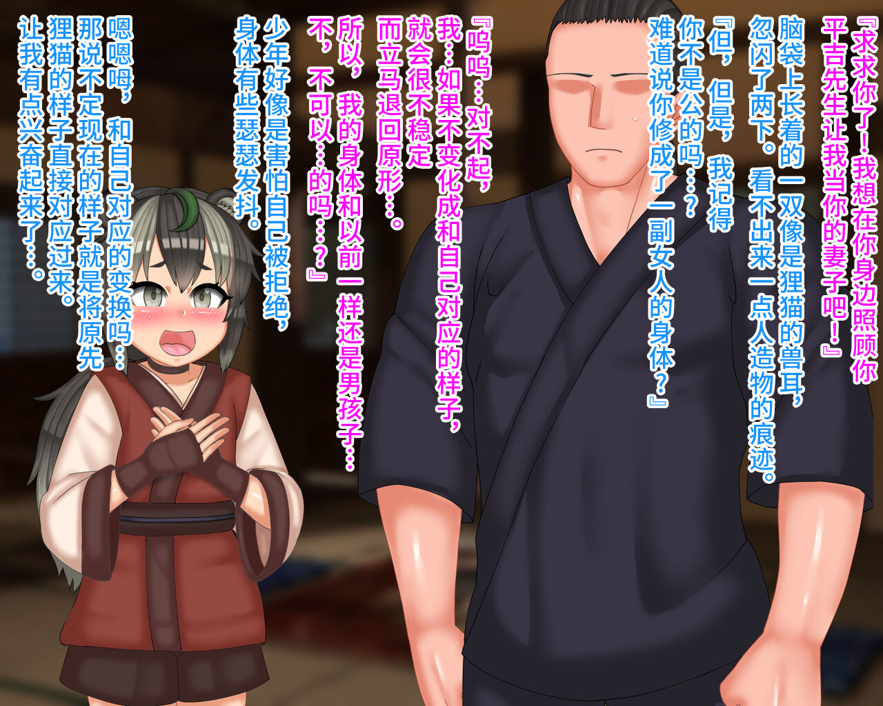 [Mantaman] Otokonoko Bakedanuki o Yome ni Shite Haramaseta Hanashi [Chinese] [不咕鸟汉化组] - Page 5