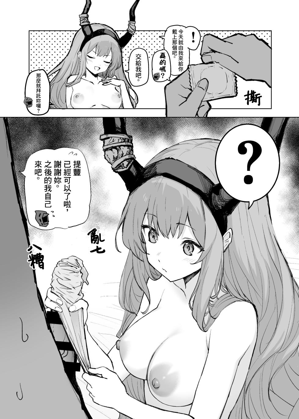 [Inukaki] Twitter collection (Arknights) [Japanese, Chinese] - Page 1