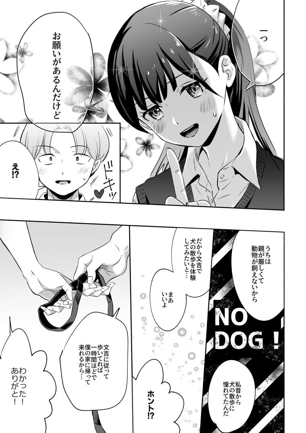 [Silver Dog] Inu ni NTRrechimatta - Page 11