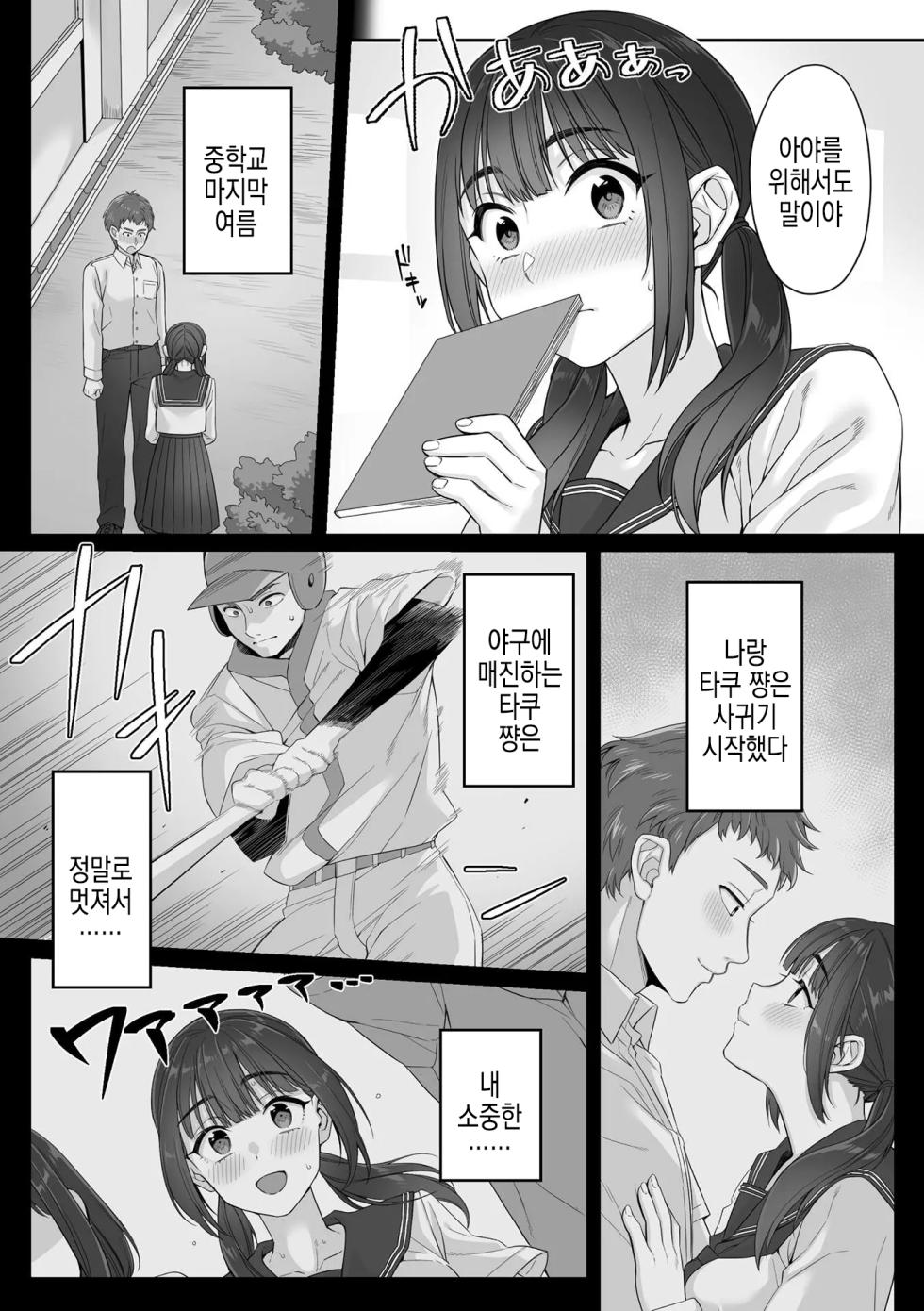 [miniru] 순박 여고생은 아저씨색에 물들여져서 코믹판 제1-7화 - Page 2