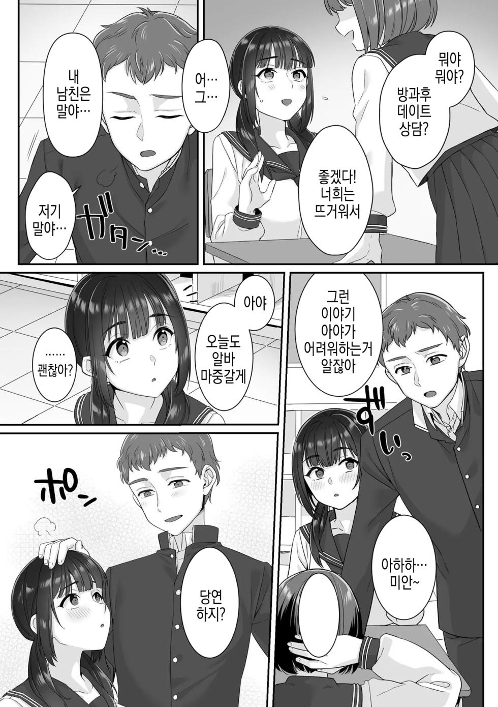 [miniru] 순박 여고생은 아저씨색에 물들여져서 코믹판 제1-7화 - Page 3