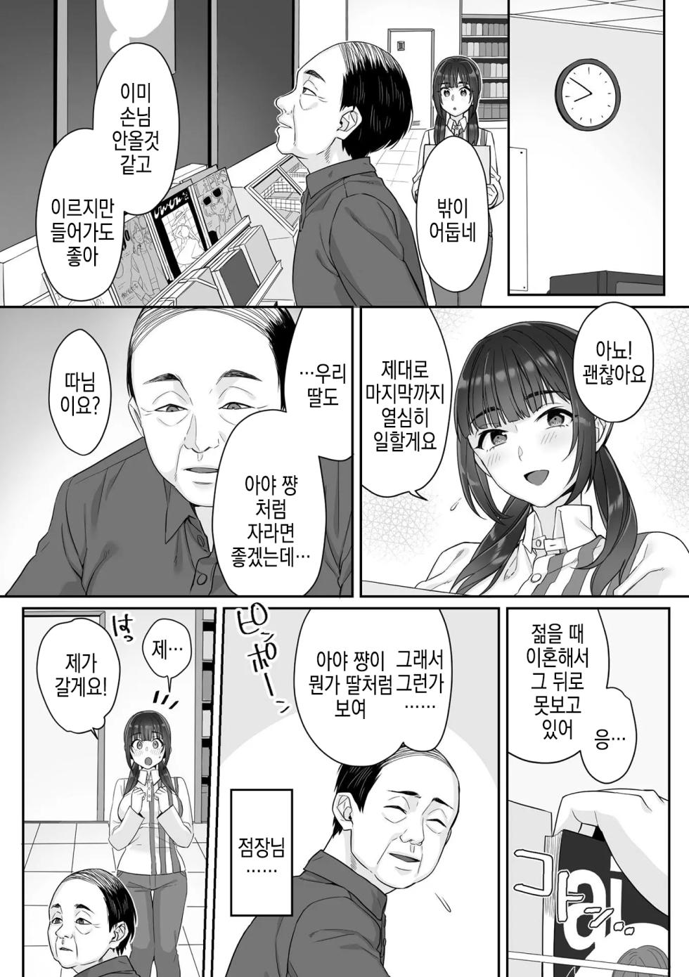 [miniru] 순박 여고생은 아저씨색에 물들여져서 코믹판 제1-7화 - Page 6