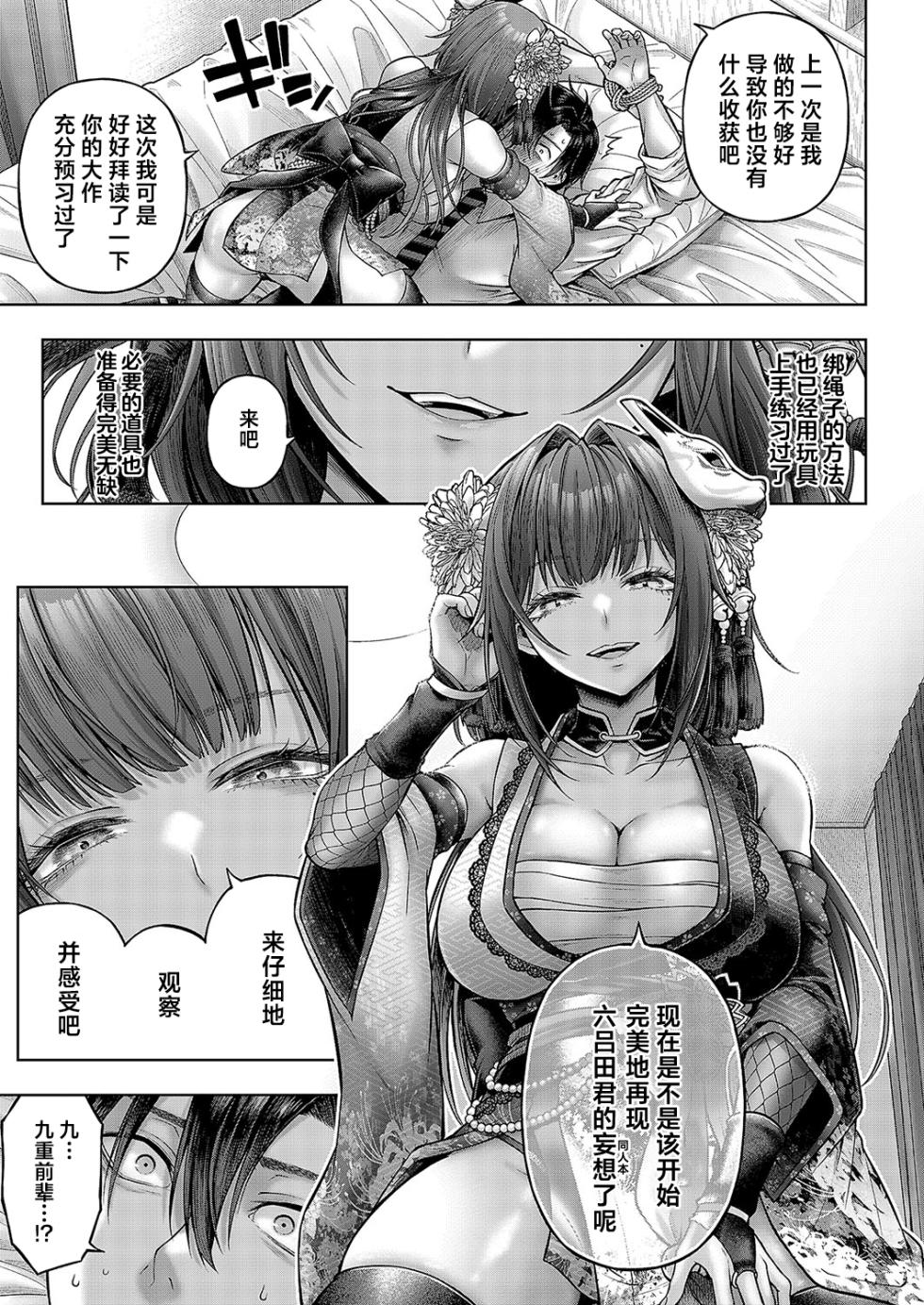 [Metsubushi] Kokonoe Senpai! Kore Kite kudasai! Kouhen | 九重前辈！请你穿上这个吧！后篇 (COMIC ExE 52) [Chinese] [欶澜汉化组] [Digital] - Page 14