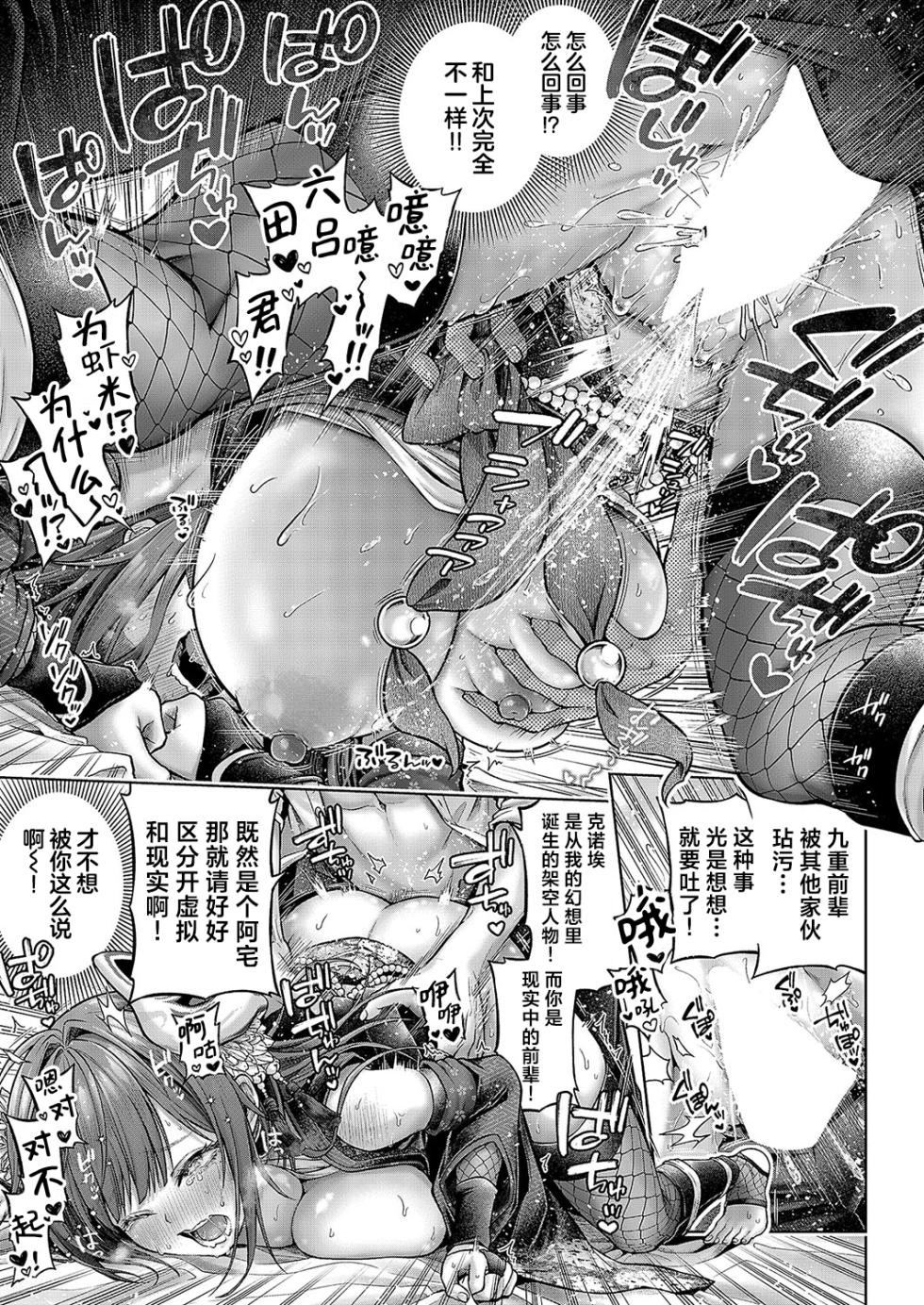 [Metsubushi] Kokonoe Senpai! Kore Kite kudasai! Kouhen | 九重前辈！请你穿上这个吧！后篇 (COMIC ExE 52) [Chinese] [欶澜汉化组] [Digital] - Page 26