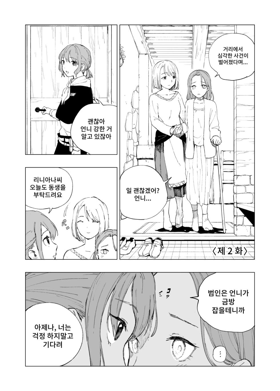 [Kubikiri] Hoankan Rindou to Satsujinki | 보안관 린도우와 살인마 [Korean] - Page 6