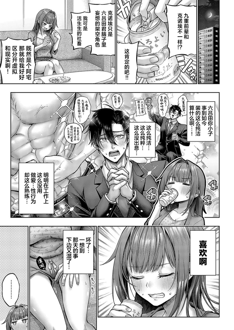 [Metsubushi] Kokonoe Senpai! Kore Kite kudasai! Kouhen | 九重前辈！请你穿上这个吧！后篇 (COMIC ExE 52) [Chinese] [欶澜汉化组] [Digital] - Page 4