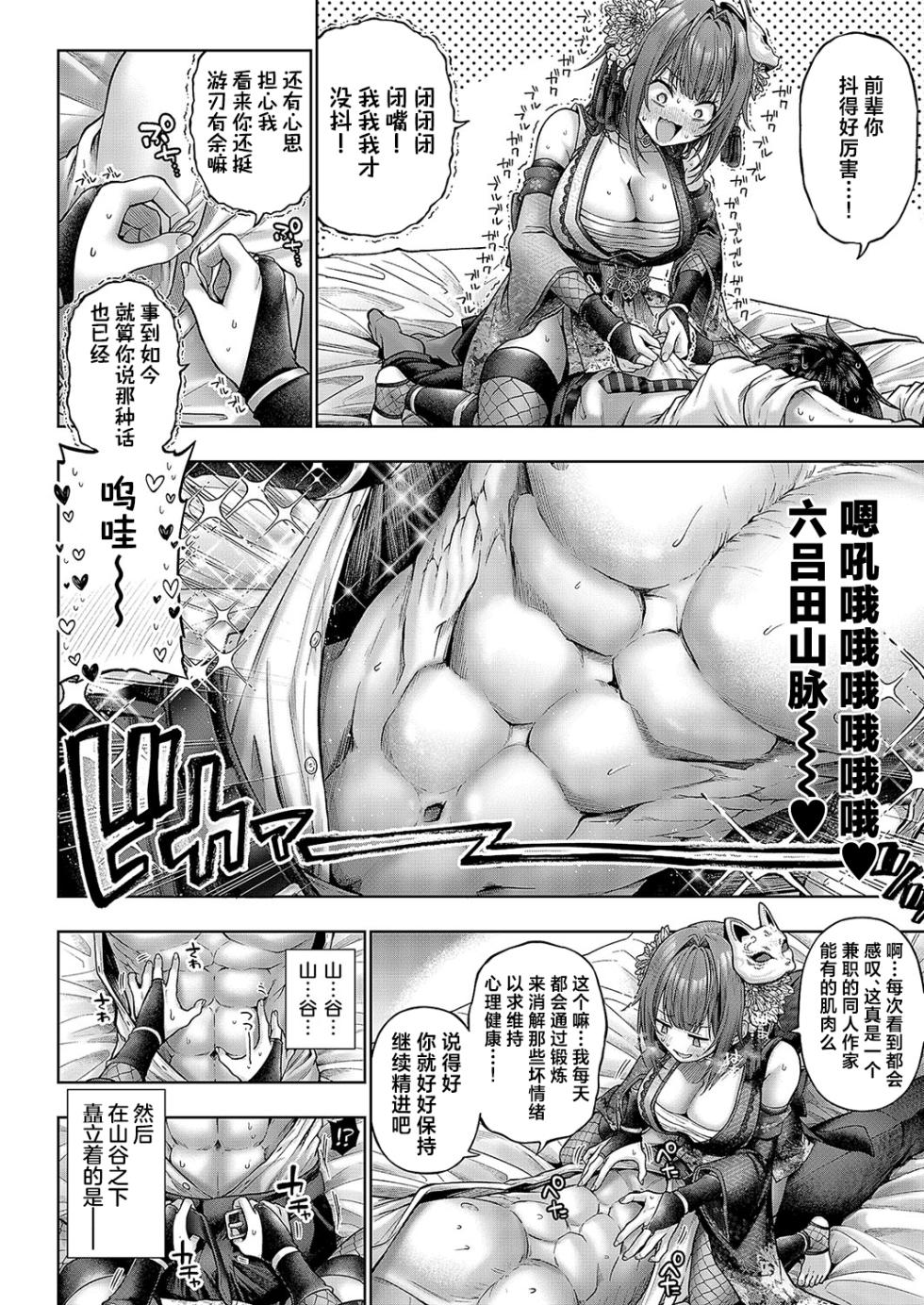 [Metsubushi] Kokonoe Senpai! Kore Kite kudasai! Kouhen | 九重前辈！请你穿上这个吧！后篇 (COMIC ExE 52) [Chinese] [欶澜汉化组] [Digital] - Page 15
