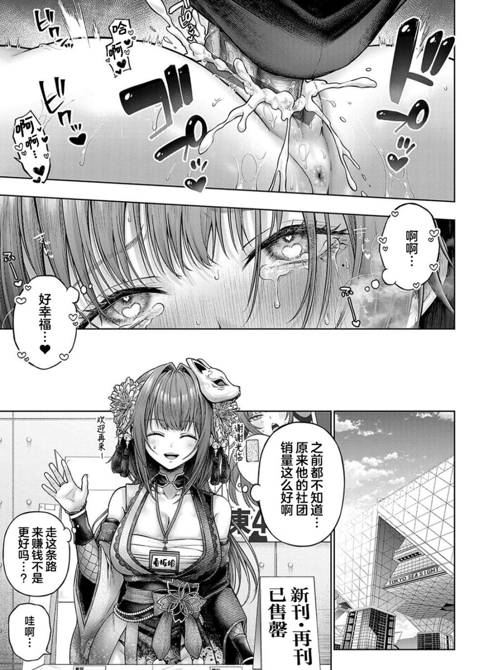 [Metsubushi] Kokonoe Senpai! Kore Kite kudasai! Kouhen | 九重前辈！请你穿上这个吧！后篇 (COMIC ExE 52) [Chinese] [欶澜汉化组] [Digital] - Page 36