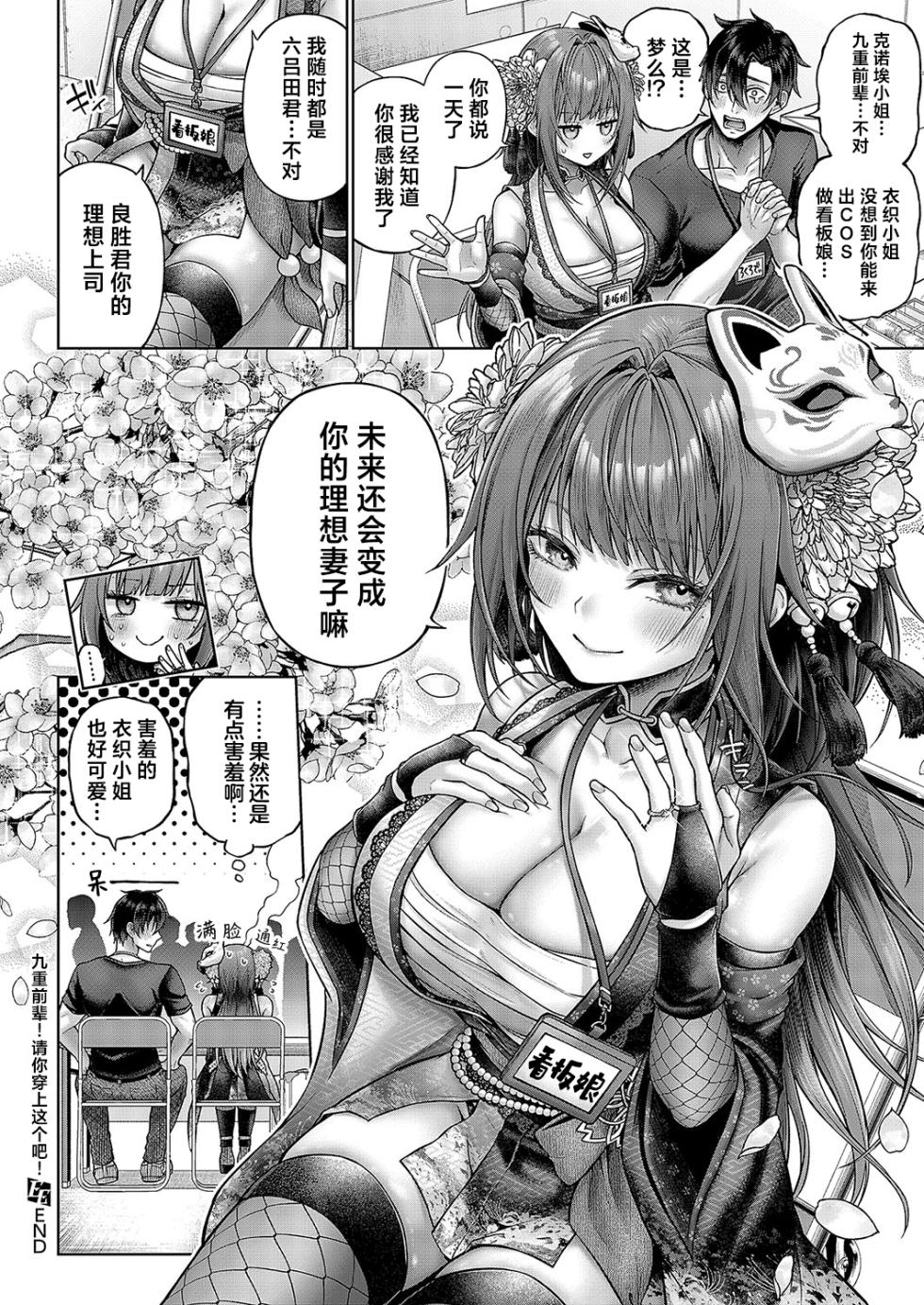 [Metsubushi] Kokonoe Senpai! Kore Kite kudasai! Kouhen | 九重前辈！请你穿上这个吧！后篇 (COMIC ExE 52) [Chinese] [欶澜汉化组] [Digital] - Page 37