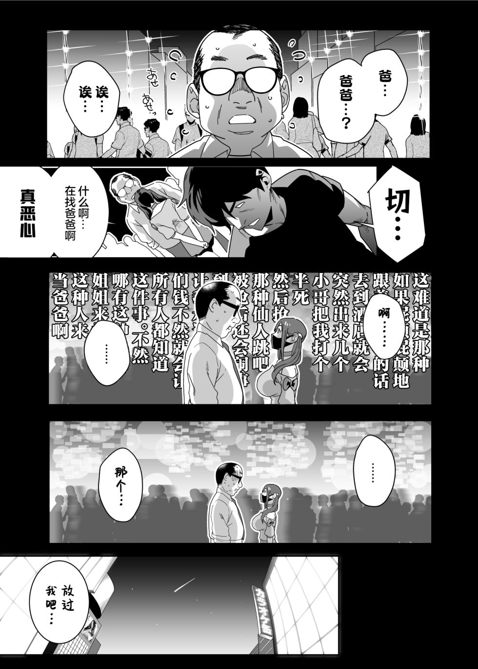 [Ojopie Sentimental (Ojo)] Hina-chan wa Papa ga Hoshikatta. | 日向想要一位爸爸。[Chinese] [白杨汉化组] - Page 6