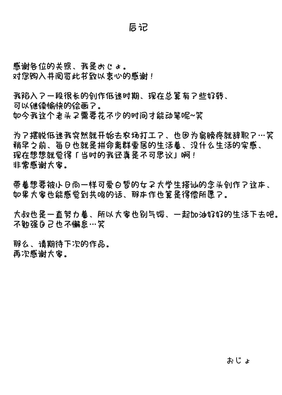 [Ojopie Sentimental (Ojo)] Hina-chan wa Papa ga Hoshikatta. | 日向想要一位爸爸。[Chinese] [白杨汉化组] - Page 32