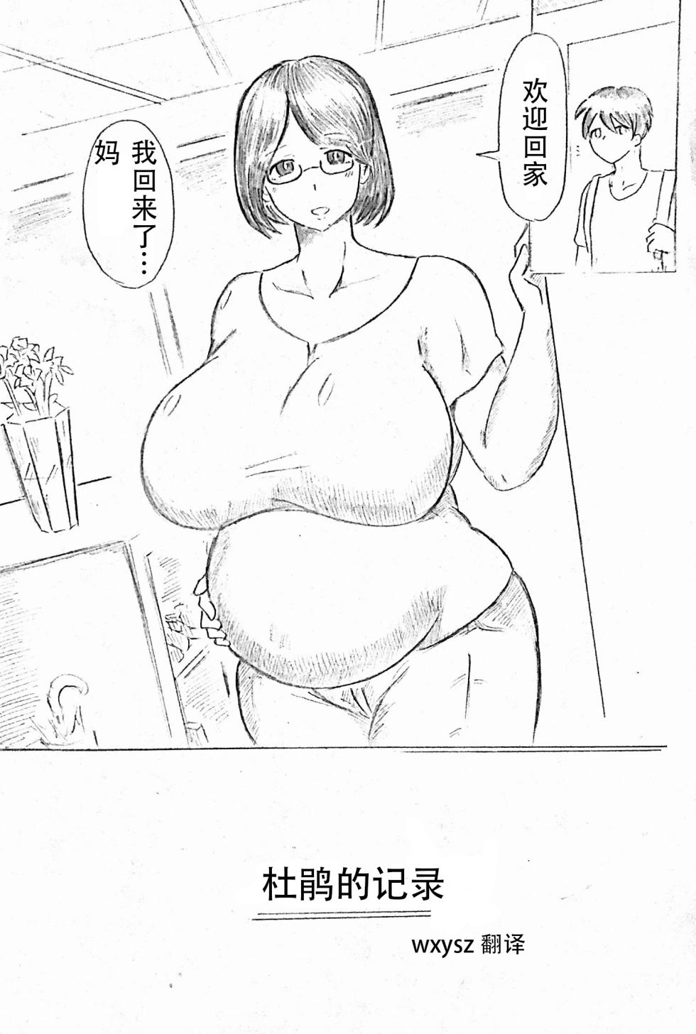 [パイげんじ]母亲节短篇  杜鹃的记录 - Page 2