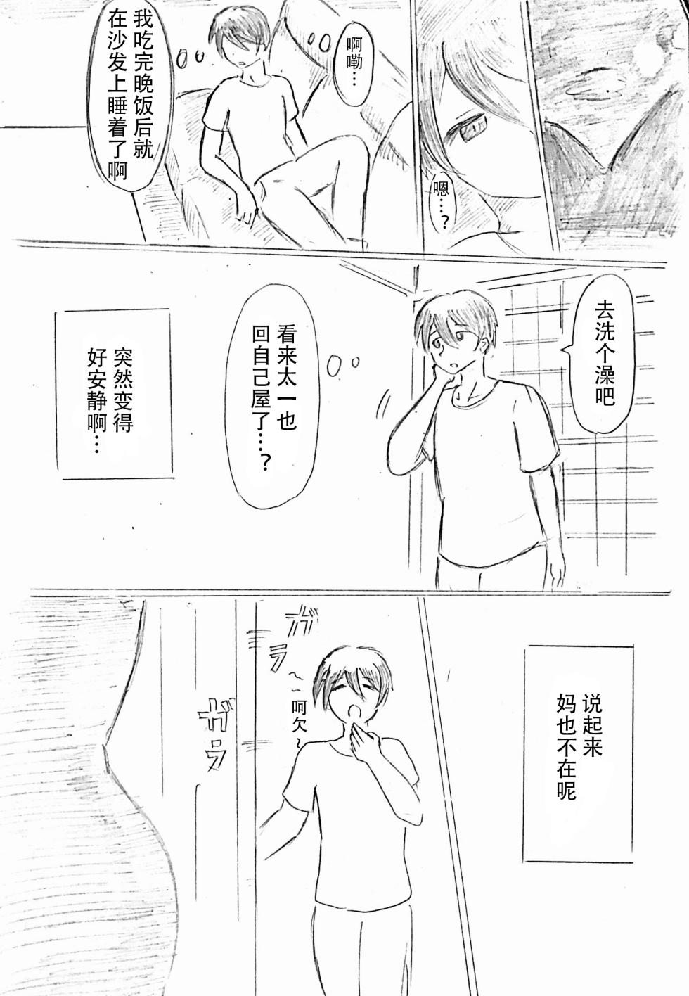 [パイげんじ]母亲节短篇  杜鹃的记录 - Page 6