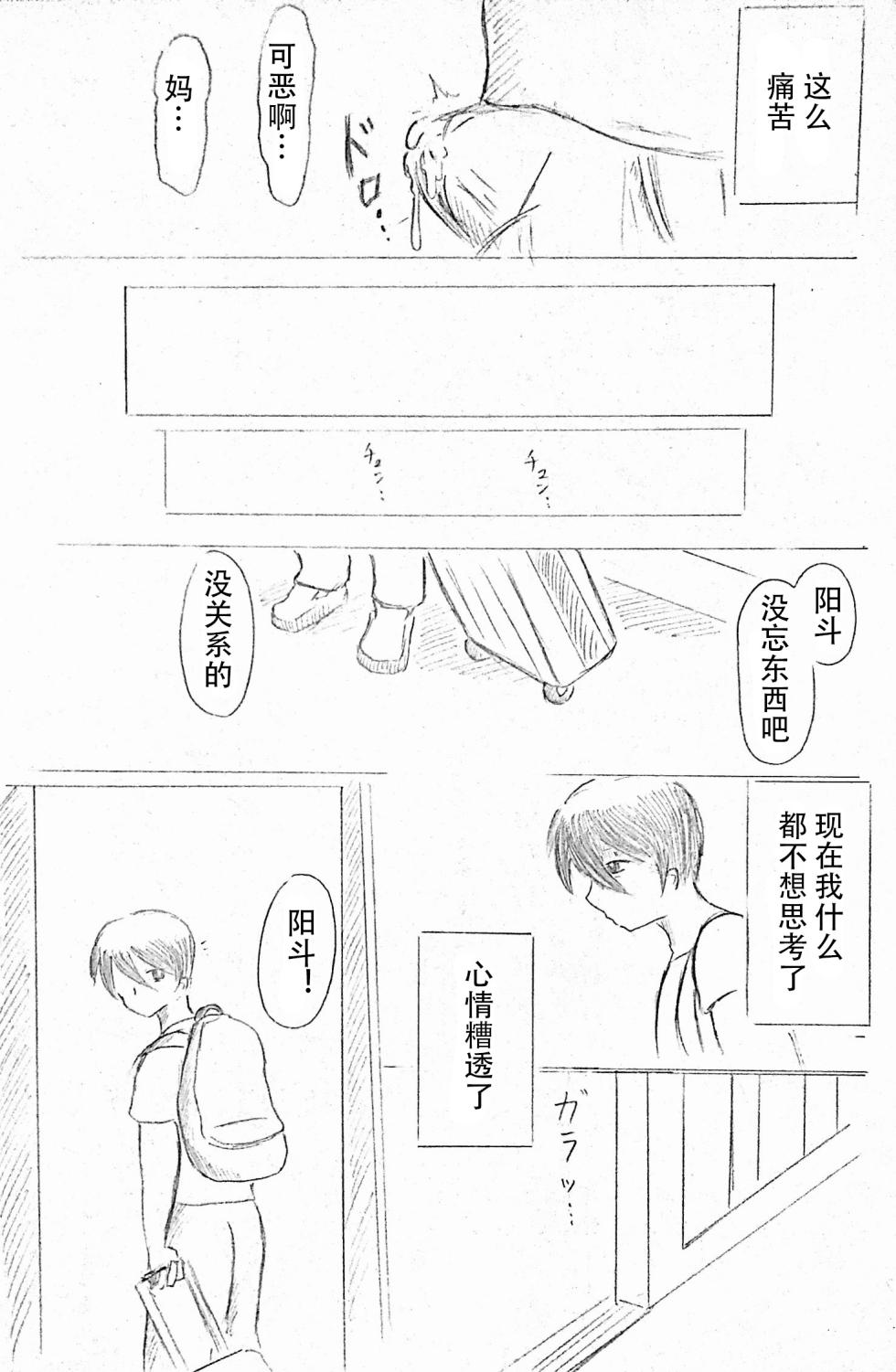 [パイげんじ]母亲节短篇  杜鹃的记录 - Page 28