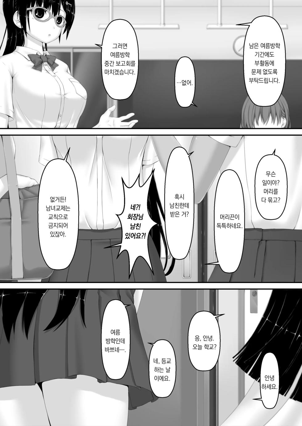 [Mousou Bijutsubu (Sho-yan)] Kuroi Kajitsu | 검은 열매 [Korean] [팀 오바참치] - Page 2