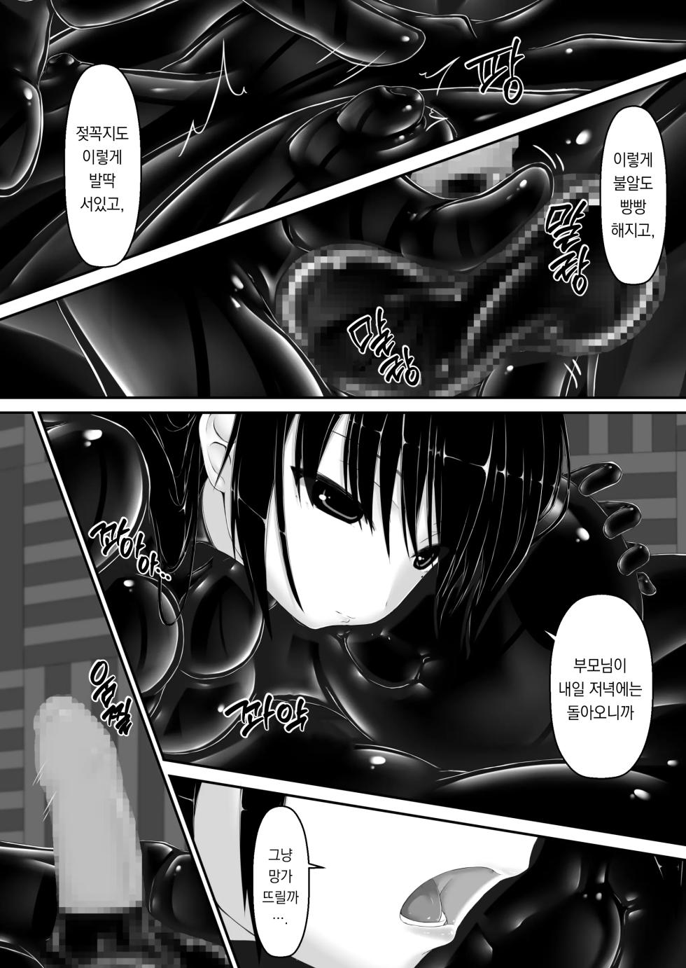 [Mousou Bijutsubu (Sho-yan)] Kuroi Kajitsu | 검은 열매 [Korean] [팀 오바참치] - Page 12